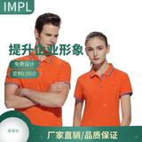 IMPL8010 2020款高端polo衫定制工作服